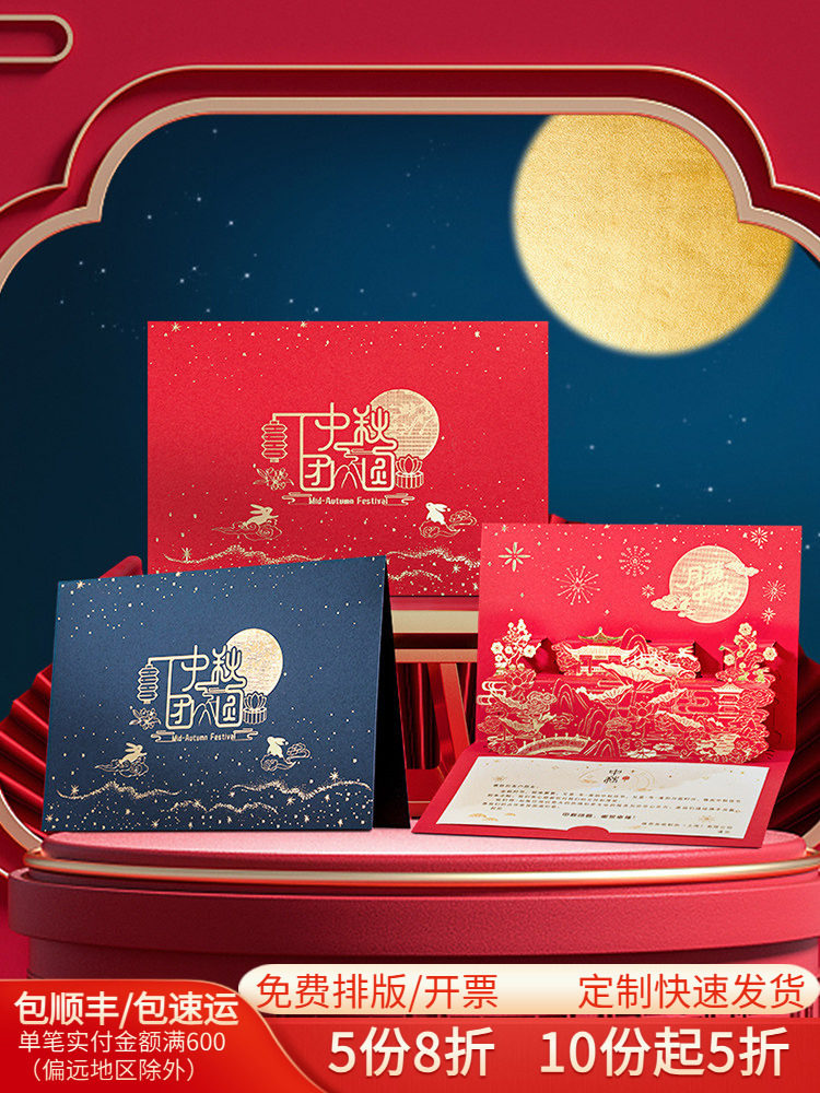 立体中秋节贺卡定制创意高级感中国风商务企业公司员工客户祝福卡