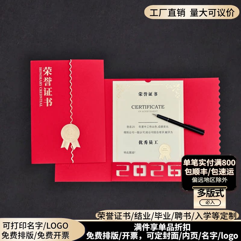 荣誉证书奖状定制创意2026年份纪念款a4内页打印烫金封套外壳封皮