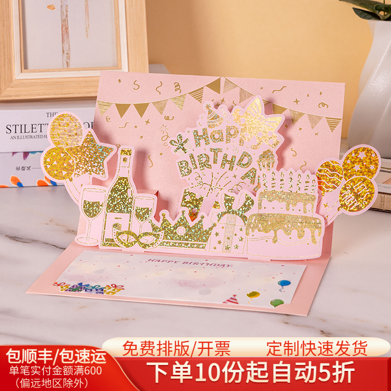 生日贺卡公司送员工客户立体