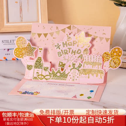 生日贺卡送员工客户朋友立体公司定制打印创意生日卡片烫金高级感