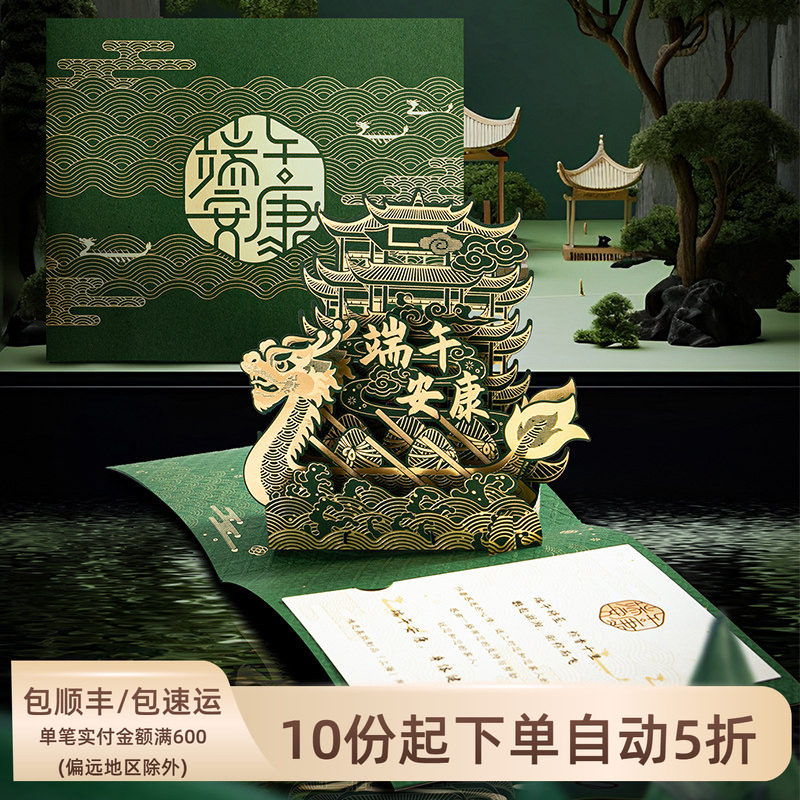 端午节贺卡定制创意商务企业公司祝福客户员工高档礼品端午卡片