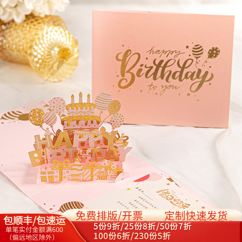 创意生日贺卡定制高级感3D立体高档商务手写祝福语送员工客户朋友