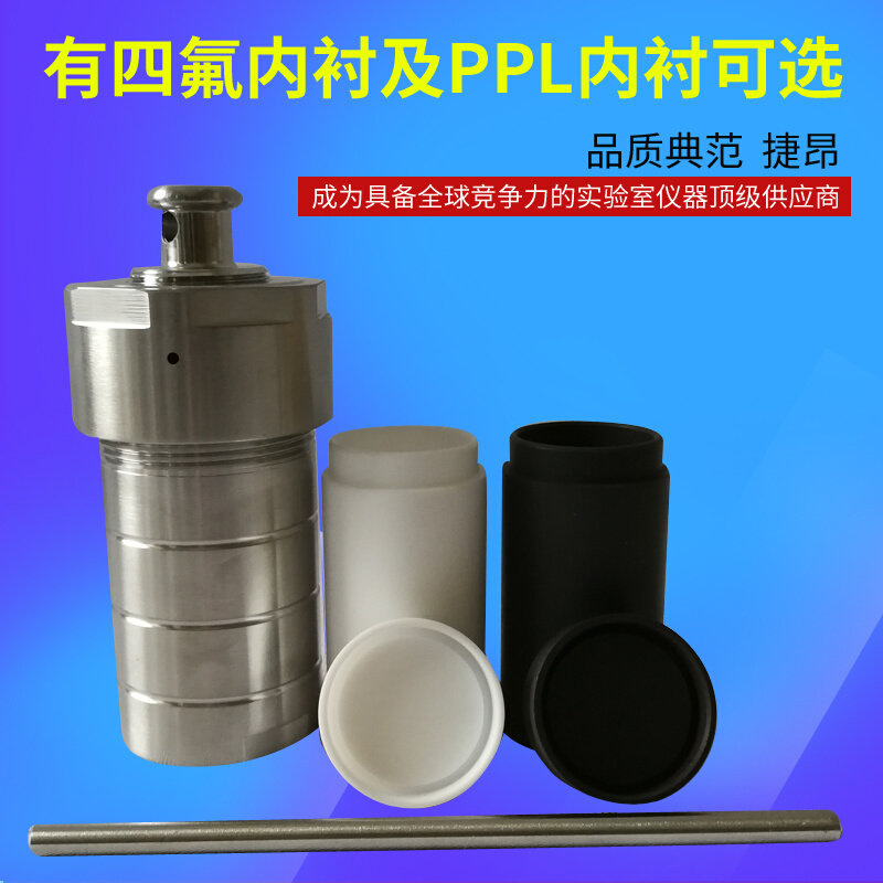 水热合成反应釜/高温高压反应釜/聚四氟乙烯内胆/消解罐/压力溶