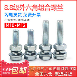 。8.8级镀锌外六角螺栓套装大全螺丝螺母螺栓组合高强度碳钢M10M1
