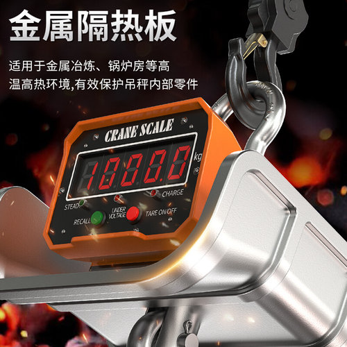。沪工电子吊秤耐高l温冶金冶炼厂用隔热吊钩称5/10吨行车秤挂秤