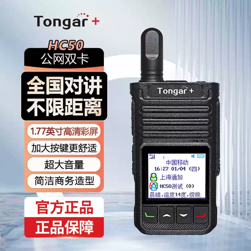 Tongar+ Tongjia Интерком HC50 Большой объём, открытая версия для наружной эксплуатации и туризма с парком гостиниц