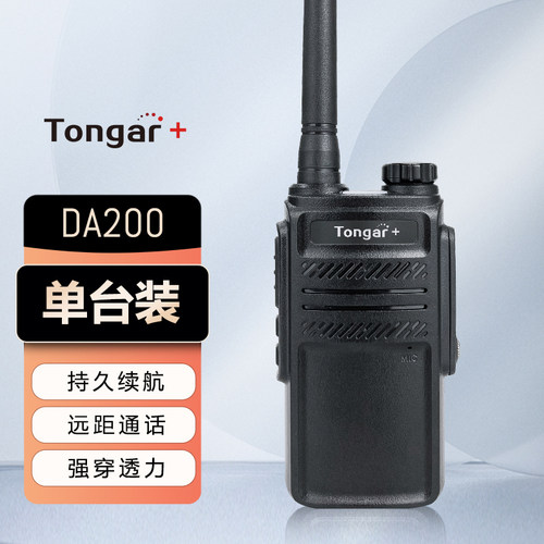 TONGAR+通加模拟对讲机DA200 户外对讲机酒店物业专用3000mAh