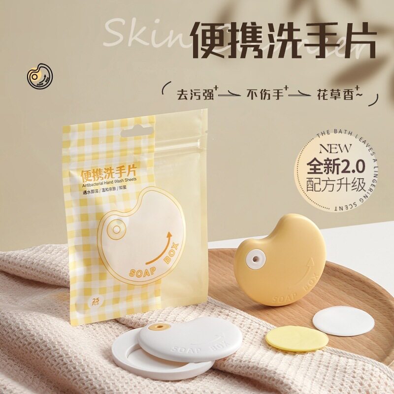 【心造】旅行肥皂片香皂纸户外一次性卫生清洁香皂洗手片