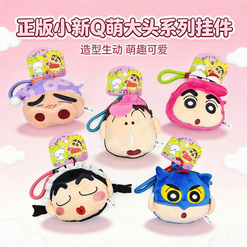 正版蜡笔小新大头零钱包挂件卡包