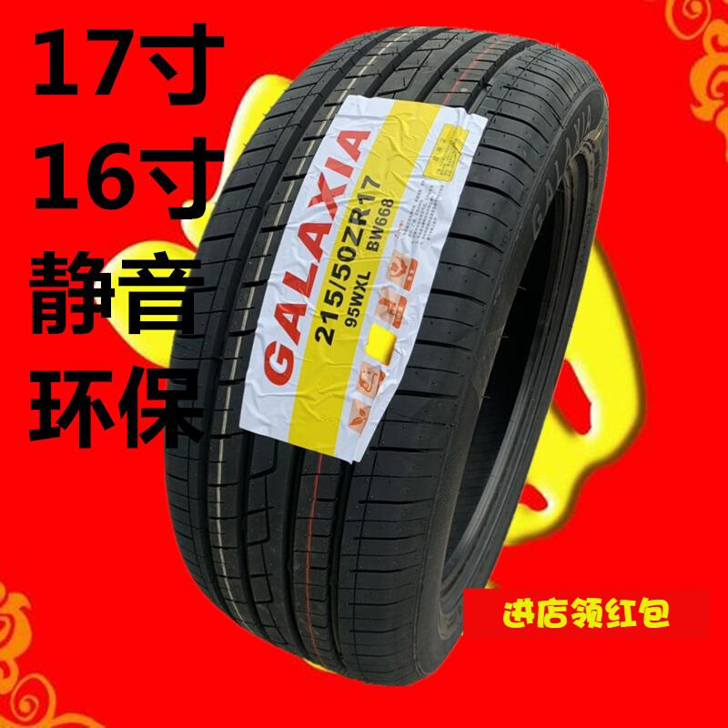 静音环保轮胎195/205/215/225/235/45R17 50R17 55R17 60 55R16寸 汽车零部件/养护/美容/维保 卡客车轮胎 原图主图