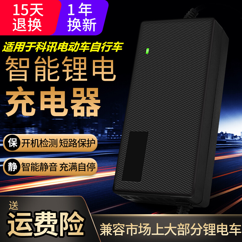 科讯电动车自行车锂电池充电器24V36V48V10AH 42V54.6V3A 58.8V2A