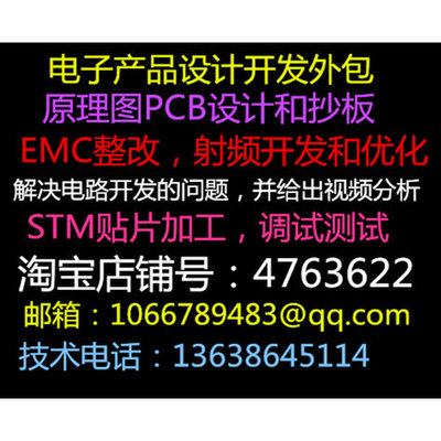 射频SCH电路原理图PCB线路FPC软板设计优化抄板制作克隆EMC整改