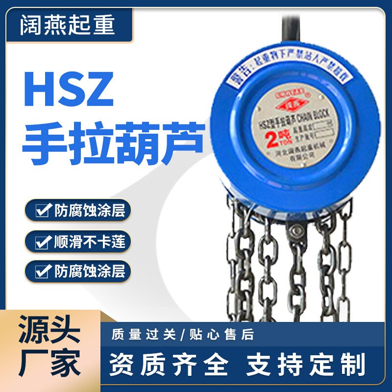 厂家供应HSZ手拉葫芦家用起重圆形手拉葫芦锰钢链条小型起吊葫芦