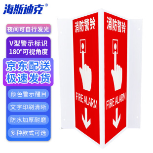 434V字形警示标识塑料板V型标识警示标志警示牌子消防 海斯迪克HK