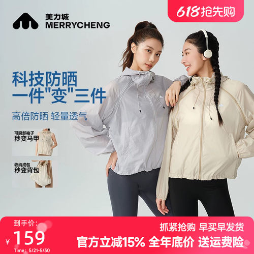 美力城可拆卸防晒衣女夏季马甲