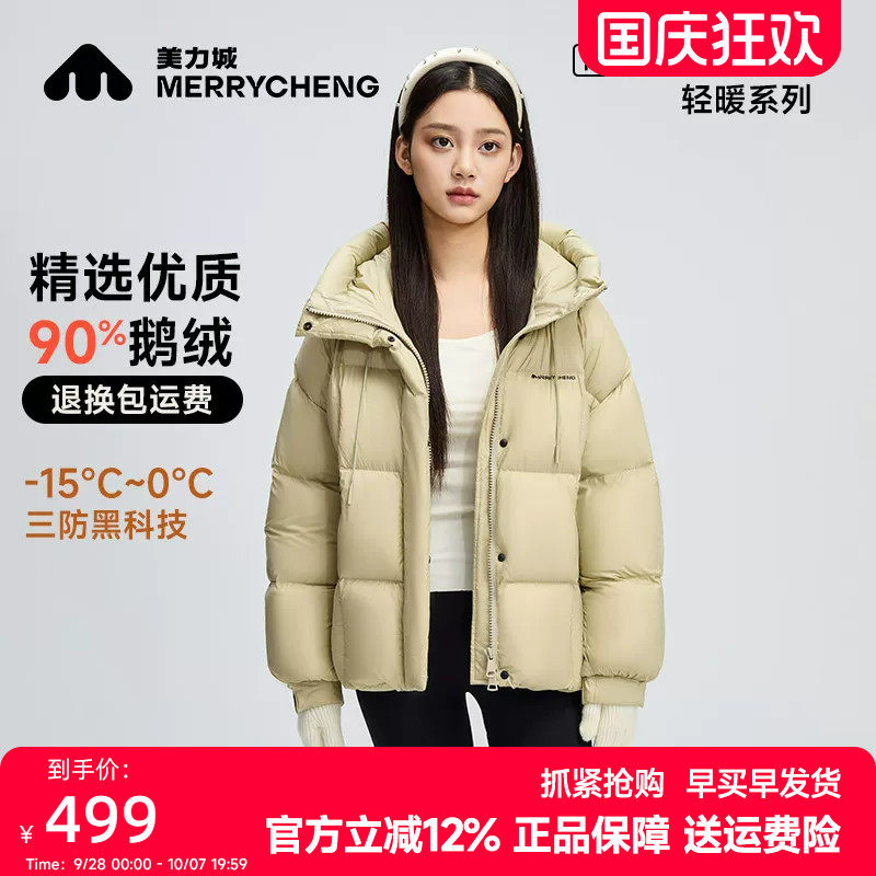 美力城冬季短款鹅绒羽绒服女加厚