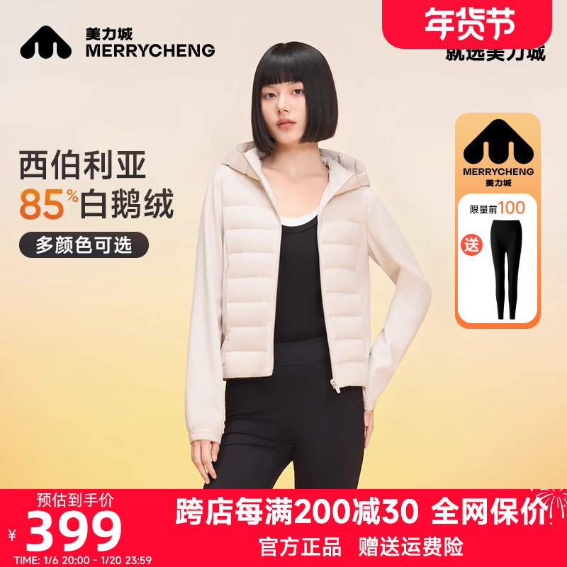 美力城轻薄短款鹅绒服2024秋冬新款轻便连帽休闲保暖羽绒服外套