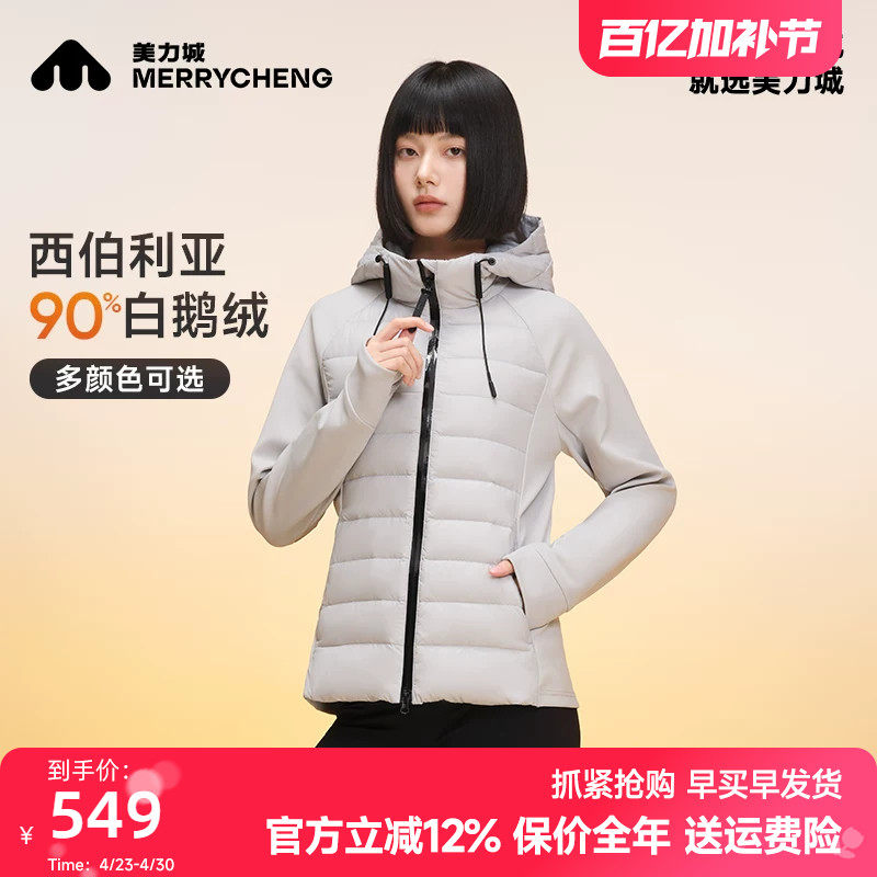 美力城休闲卫衣羽绒服女2026秋冬新款连帽轻薄运动户外鹅绒服外套