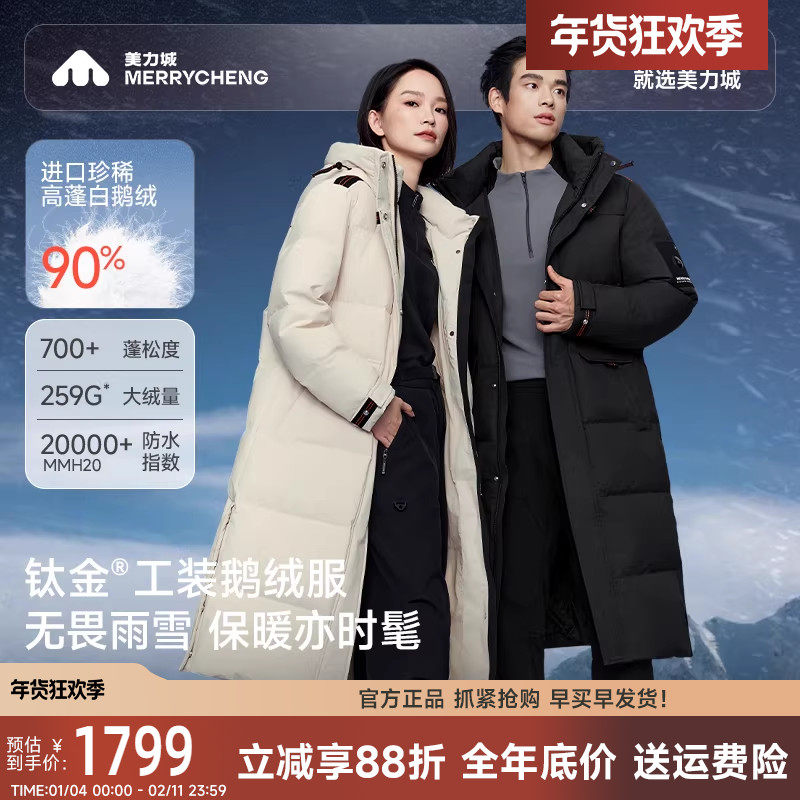 美力城冲锋衣鹅绒羽绒服冬季保暖加厚防水户外中长款男女同款外套