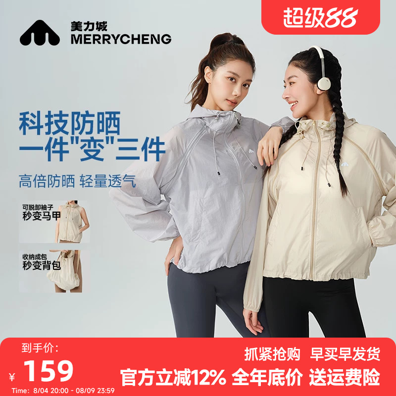 美力城可拆卸防晒衣女夏季马甲