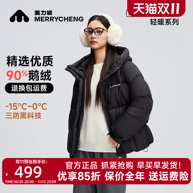 美力城短款鹅绒羽绒服女三防冬季