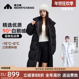 美力城长款鹅绒羽绒服女2025新款运动时尚休闲过膝加厚冬季外套