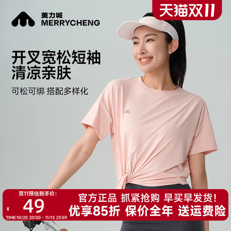 美力城短袖瑜伽服女T恤
