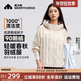 美力城轻薄鹅绒羽绒服女2025新款运动休闲时尚连帽轻便秋冬外套