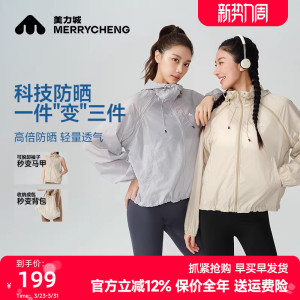 美力城可拆卸防晒衣女2026新款夏季宽松运动时尚凉感透气防晒马甲