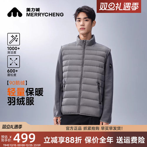 美力城轻薄鹅绒服男士羽绒服外套