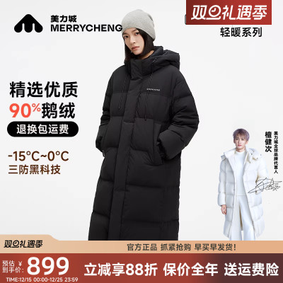 美力城鹅绒长款羽绒服女冬季外套