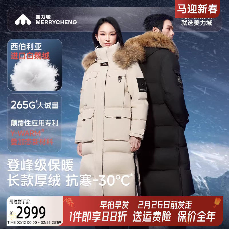 【新品】美力城长款鹅绒服2025年冬户外极寒加厚保暖毛领羽绒服女