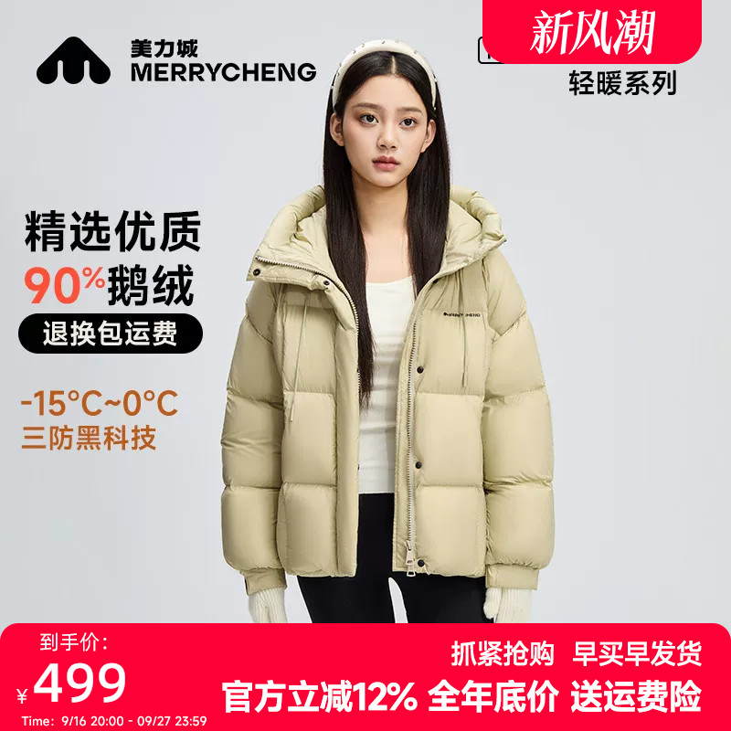 美力城冬季短款鹅绒羽绒服女加厚