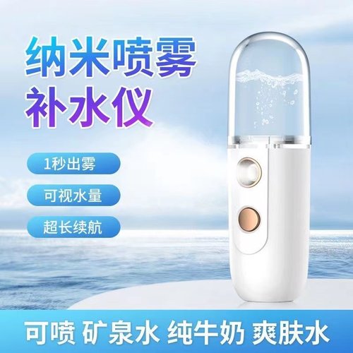 妍不二纳米喷雾补水仪脸部加湿器