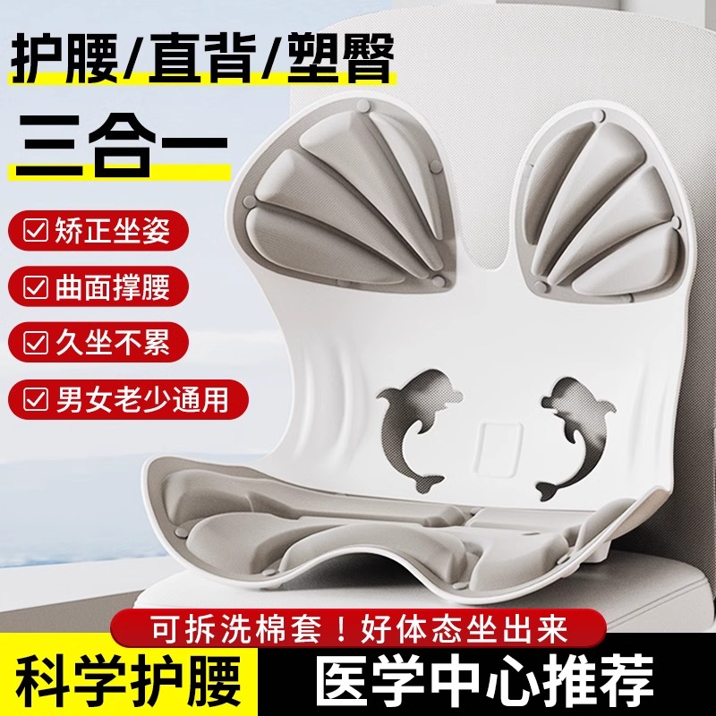 人体工学护腰坐垫腰托久坐神器