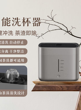 智能洗杯器全自动清洗茶具办公室家用小型懒人一键茶杯茶渣清洗器