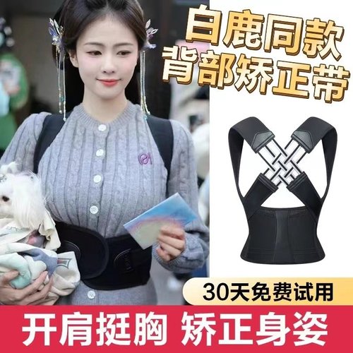 明星同款矫姿带驼背矫正带