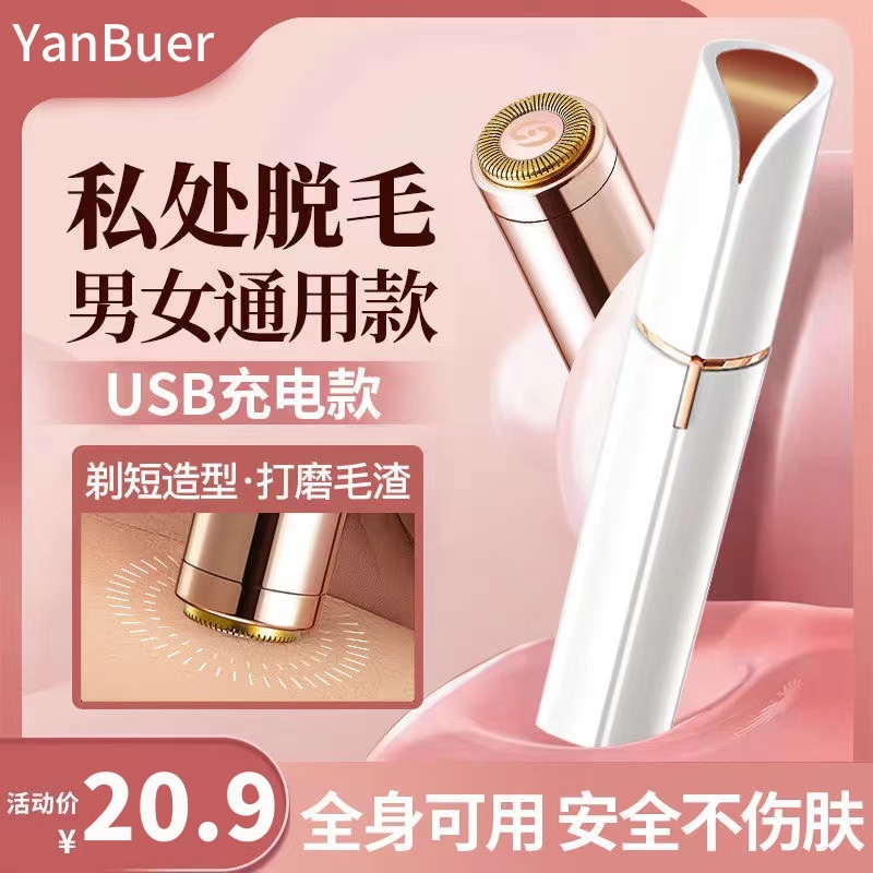 妍不二电动剃毛器私处阴毛修剪器