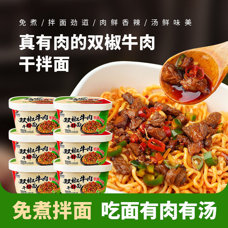 金紫阳贵州双椒牛肉干拌面贵州特产冲泡方便美味打工人夜宵速食