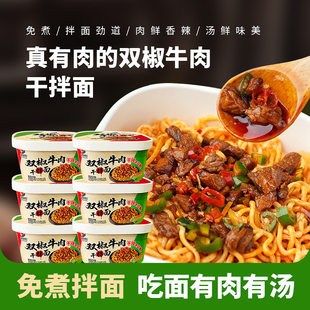 金紫阳贵州双椒牛肉干拌面贵州特产冲泡方便美味打工人夜宵速食