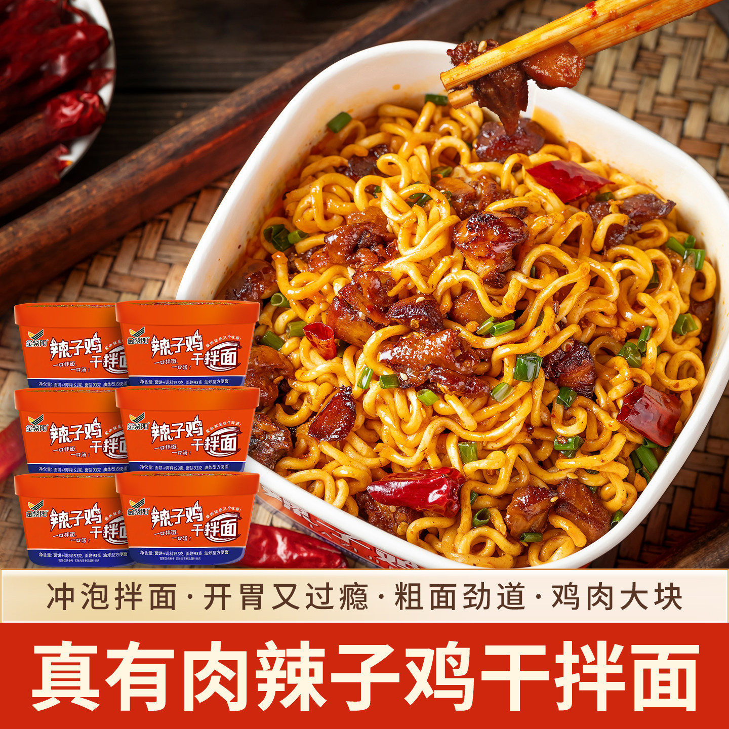 金紫阳贵州辣子鸡干拌面6盒装一箱干拌面方便速食