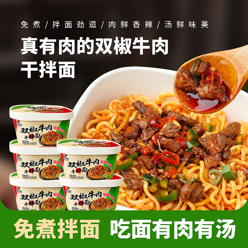 直播专用金紫阳贵州双椒牛肉干拌面贵州特产冲泡方便美味打工人
