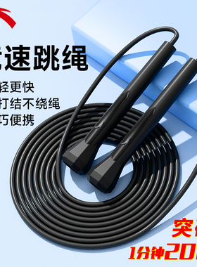 安踏跳绳中考专用学生小学生专用初中生体育考试减肥专用竞速绳子