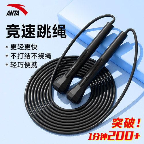 安踏儿童小学生专用跳绳减肥绳子