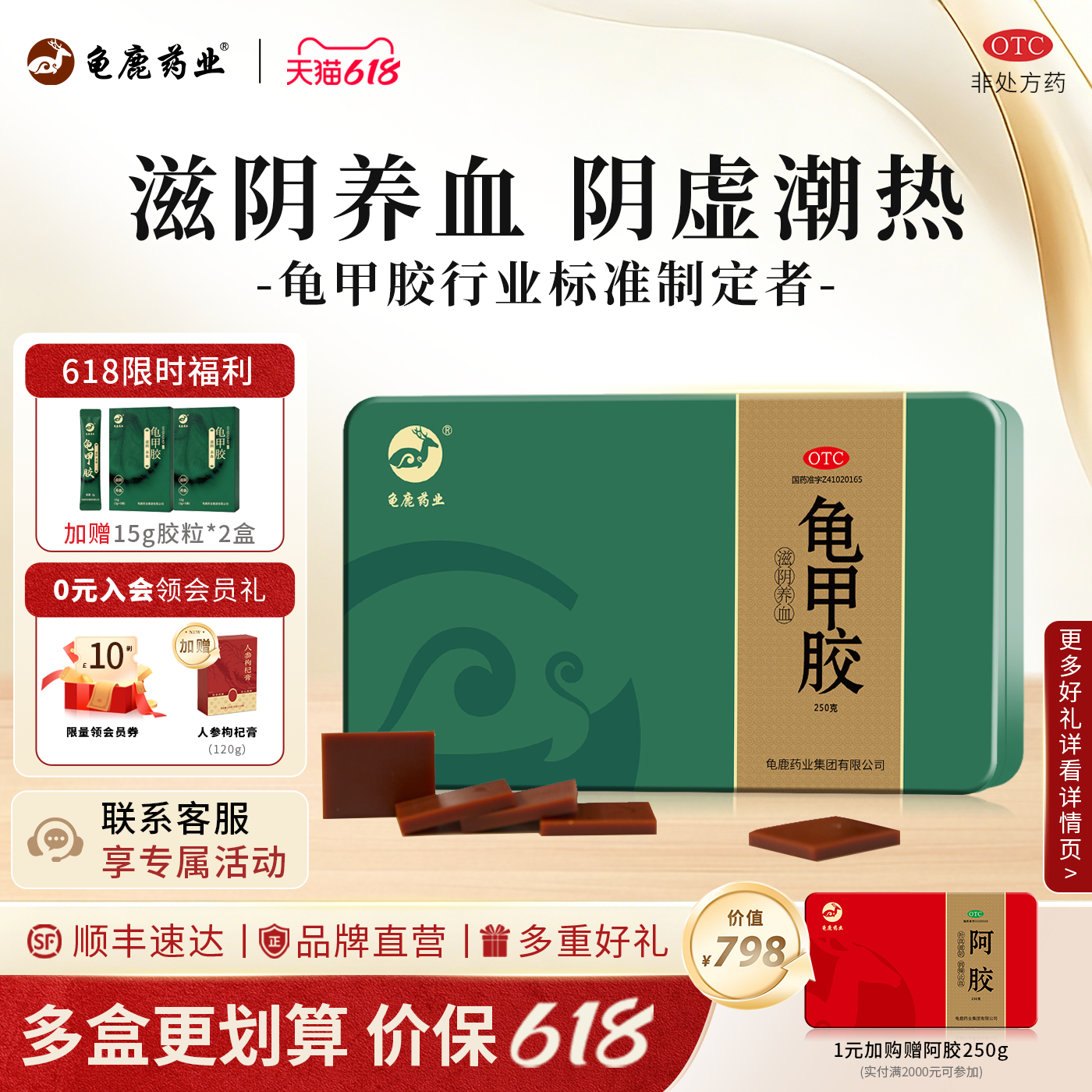 滋阴养血龟甲胶正品250g阴虚盗汗肾阴虚龟胶龟鹿药业官方旗舰店
