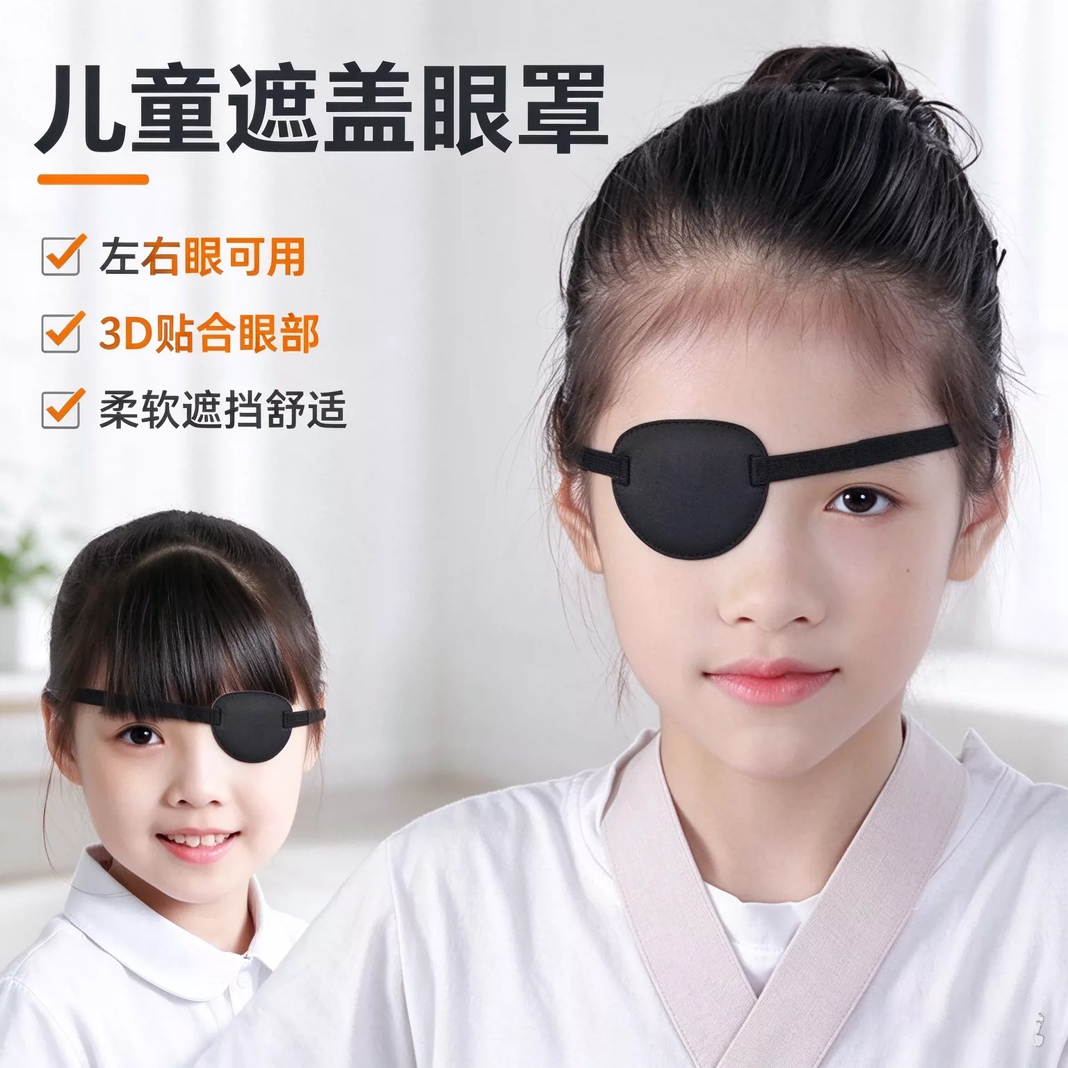 遮光透气独眼眼罩独眼龙成人儿童通用遮盖训练单眼矫正斜视弱视