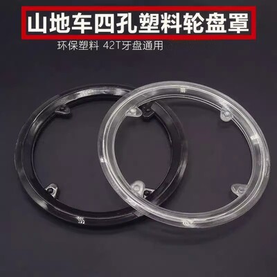 山地自行车护盘牙盘罩链罩山地自行车电动车公路车折叠车护罩保护