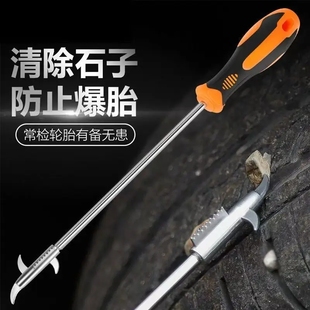 车用清石钩抠石头神器汽车轮胎去石子挖取扣挑勾除清工具石头勾子