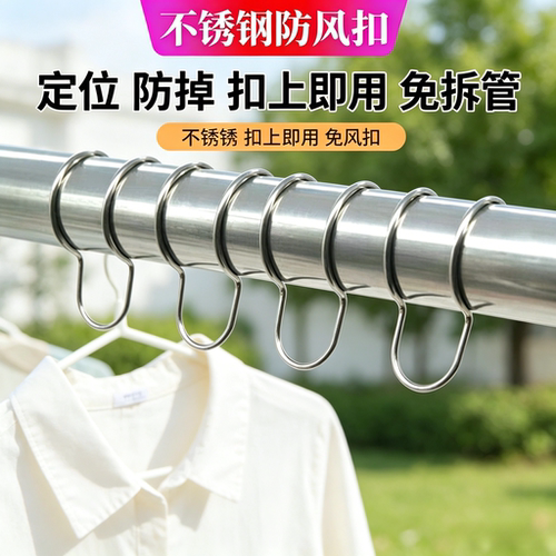 不锈钢晾衣杆防风防滑挂钩阳台圆管免拆杆定位扣晾晒衣架防掉卡扣