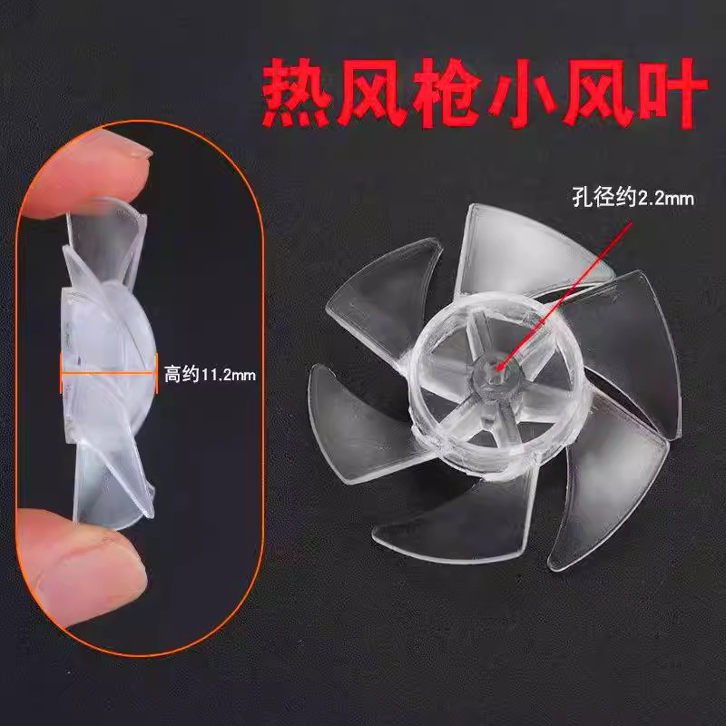加厚6叶螺旋桨叶 2.0MM孔船桨 玩具风扇 风扇叶 风叶 DIY马达配件图片